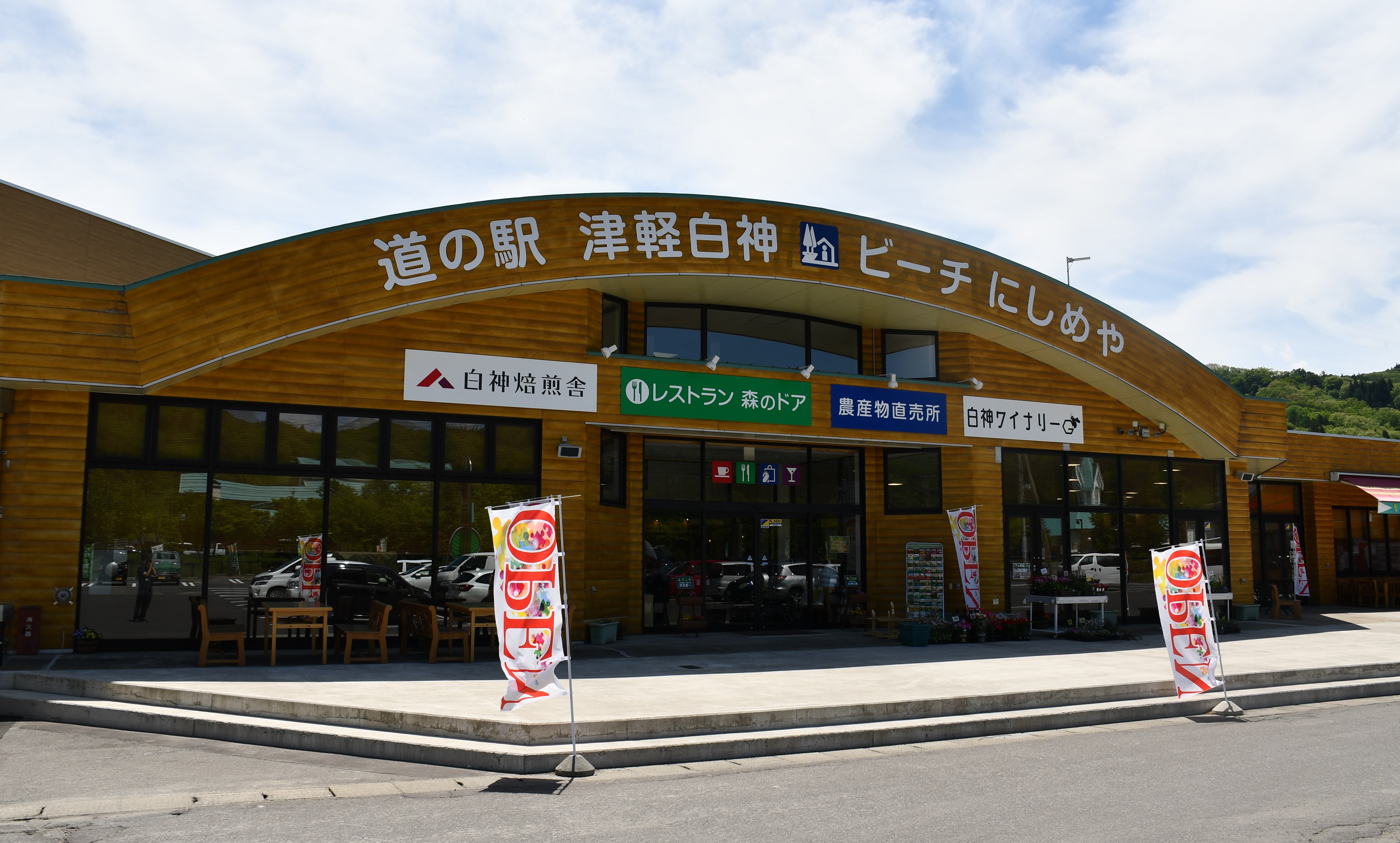 見所｜西目屋村